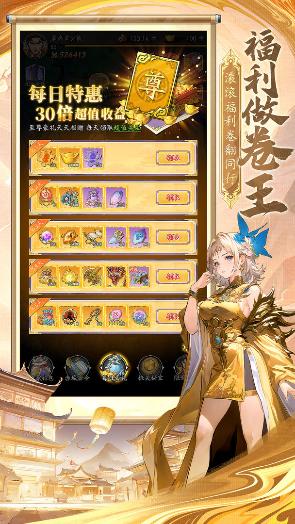 春秋玄奇游戏截图