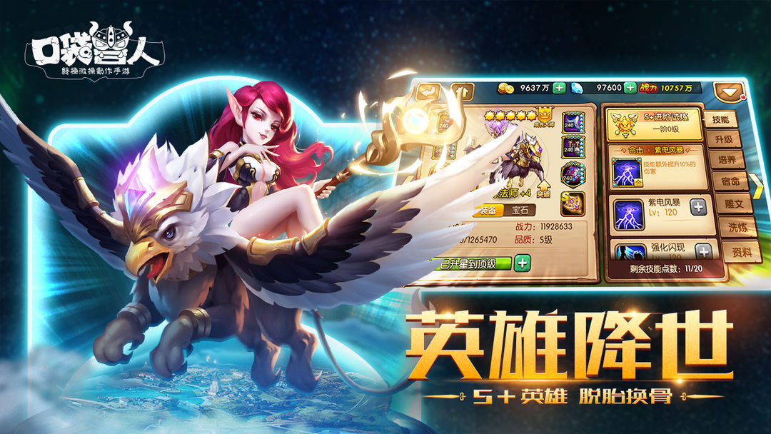 口袋兽人游戏截图