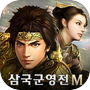 삼국군영전Micon