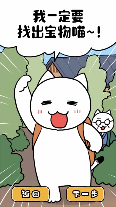 白猫和神秘财宝游戏截图