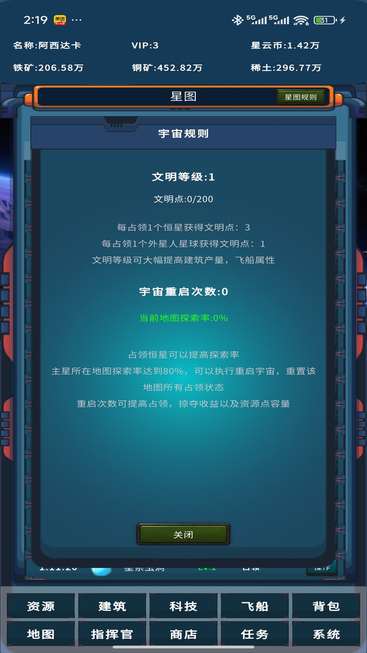 星际征途游戏截图