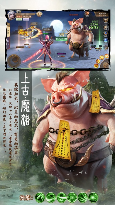 山海经:吞天魔猪-火爆开服游戏截图