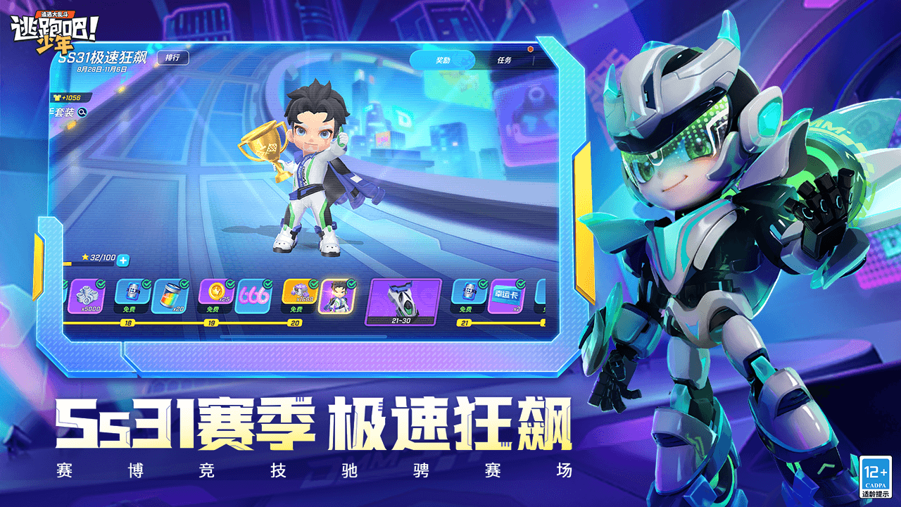 逃跑吧！少年游戏截图