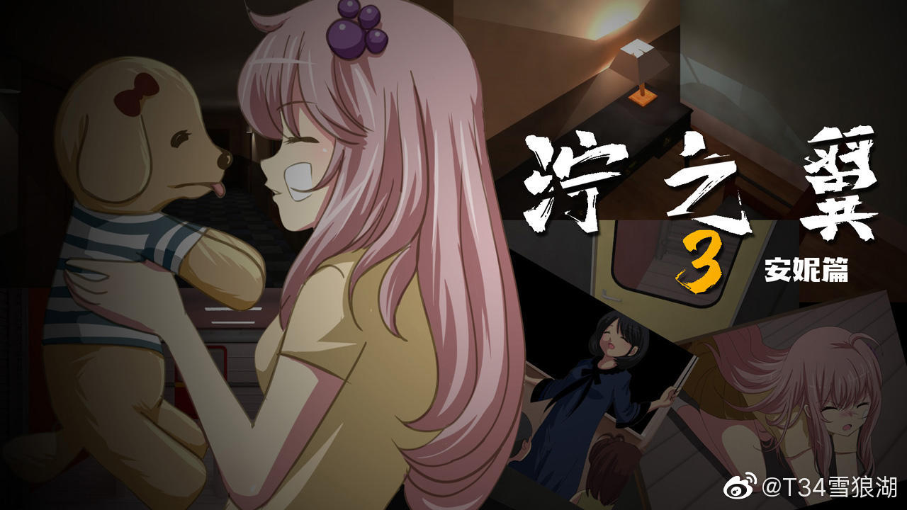 泞之翼3：6个人的6次元密室游戏截图