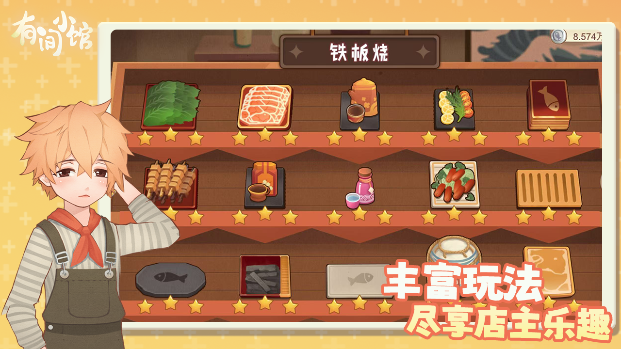 有间小馆截图