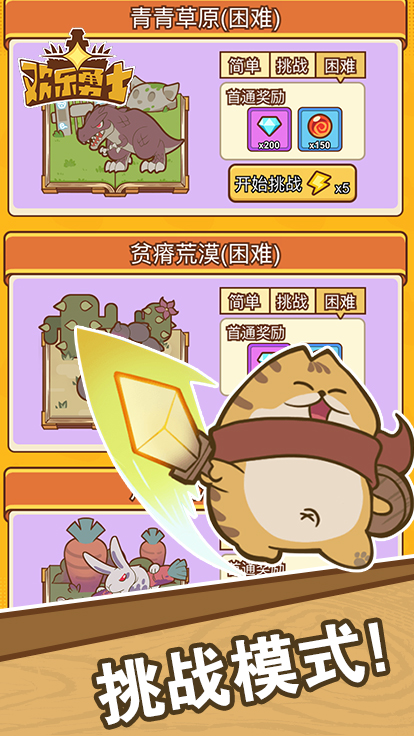 欢乐勇士游戏截图