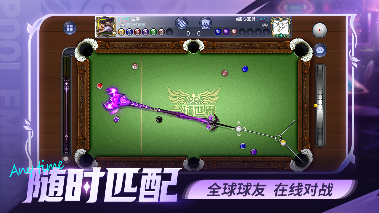 台球世界游戏截图