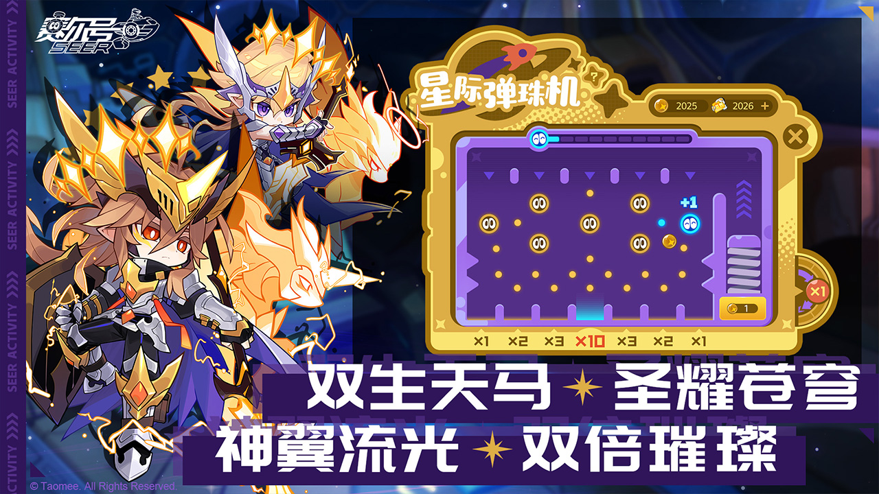 赛尔号游戏截图