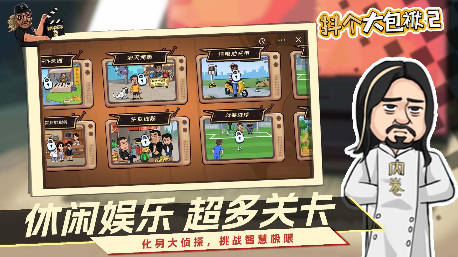 抖个大包袱2游戏截图