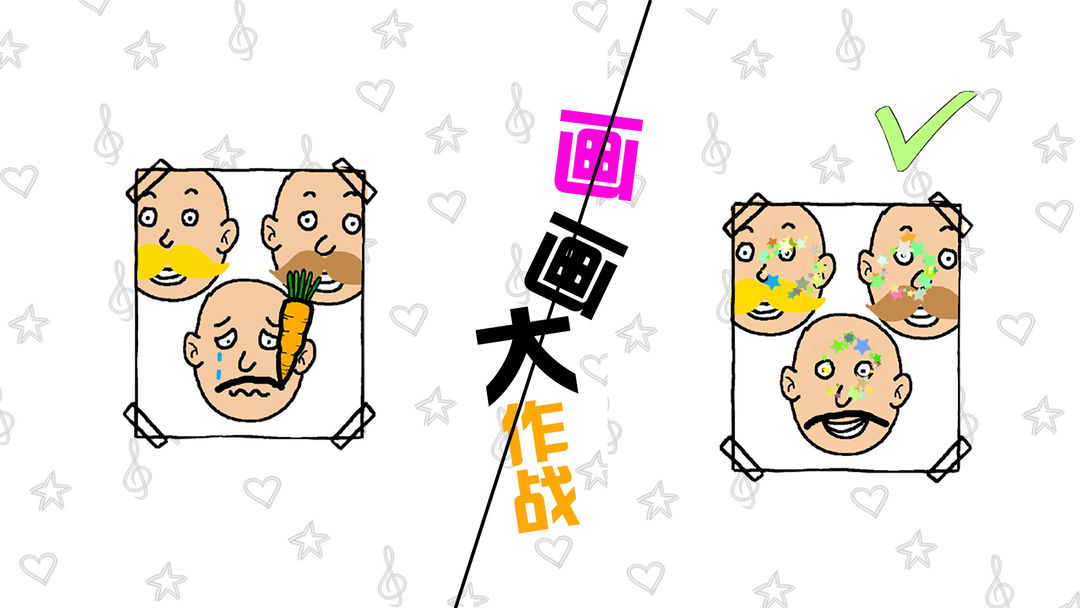 画画大作战