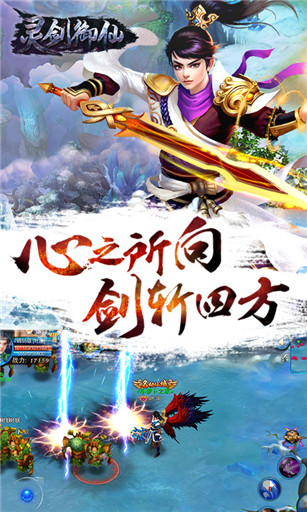 灵剑御仙游戏截图