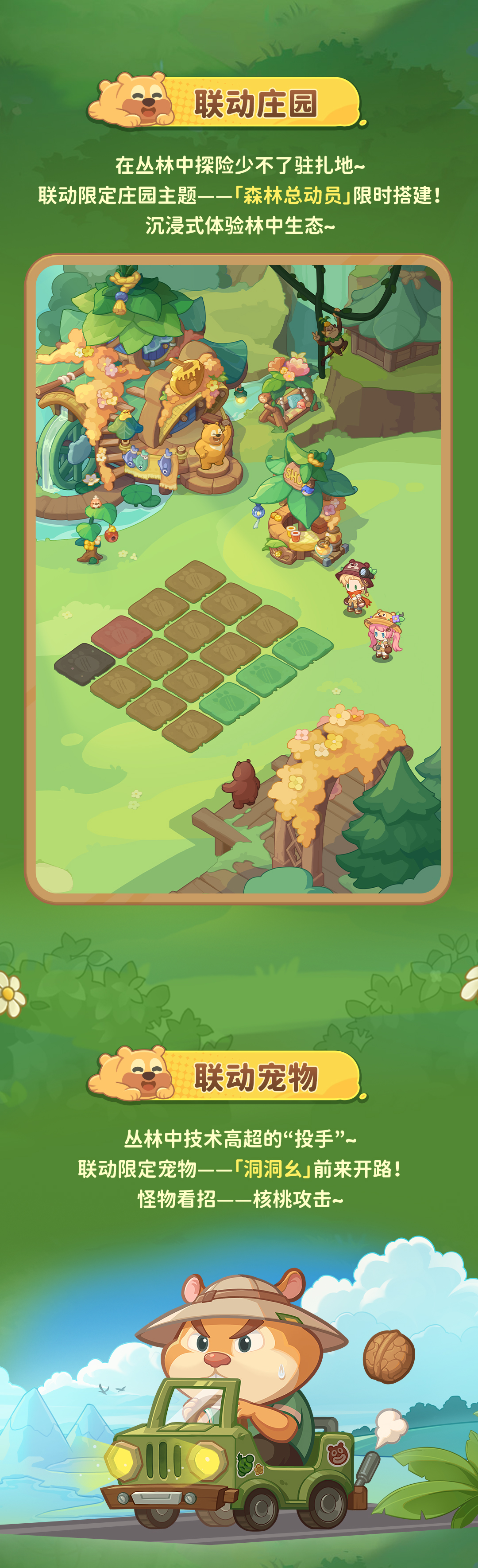 联动庄园&联动宠物