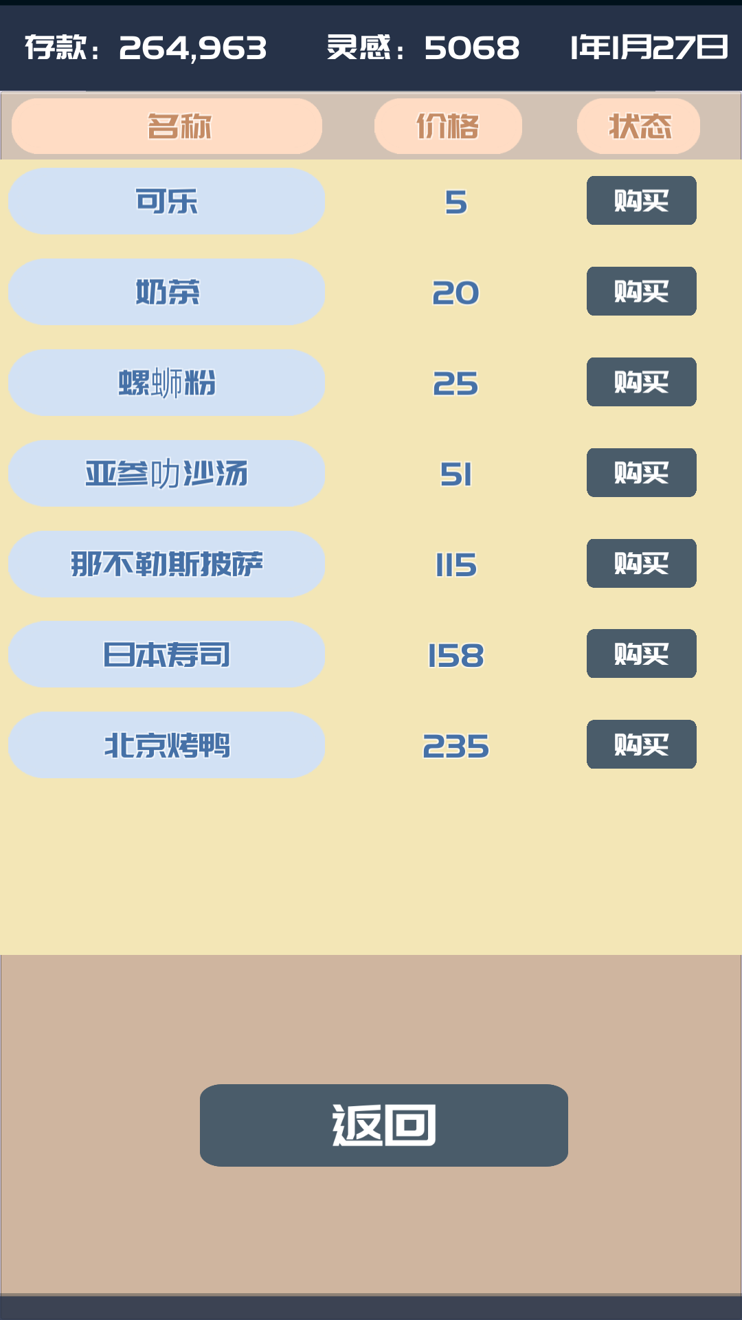 奋斗吧年轻人游戏截图