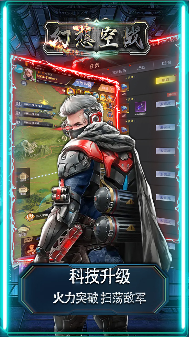 幻想空战游戏截图