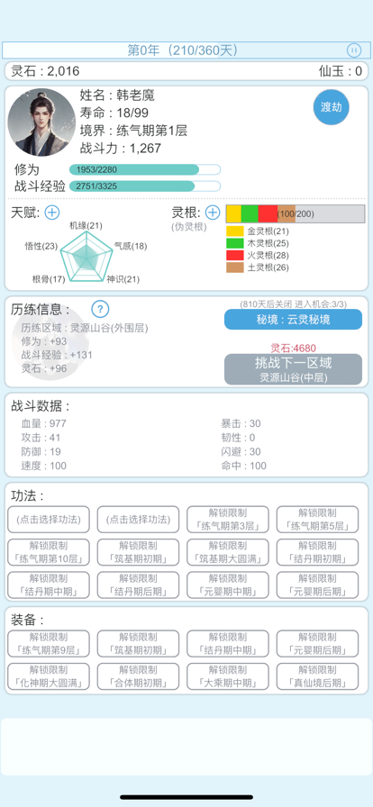 平凡人来修仙：单机文字修真传游戏截图