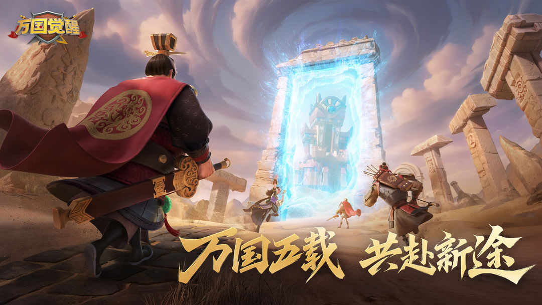 万国觉醒游戏截图