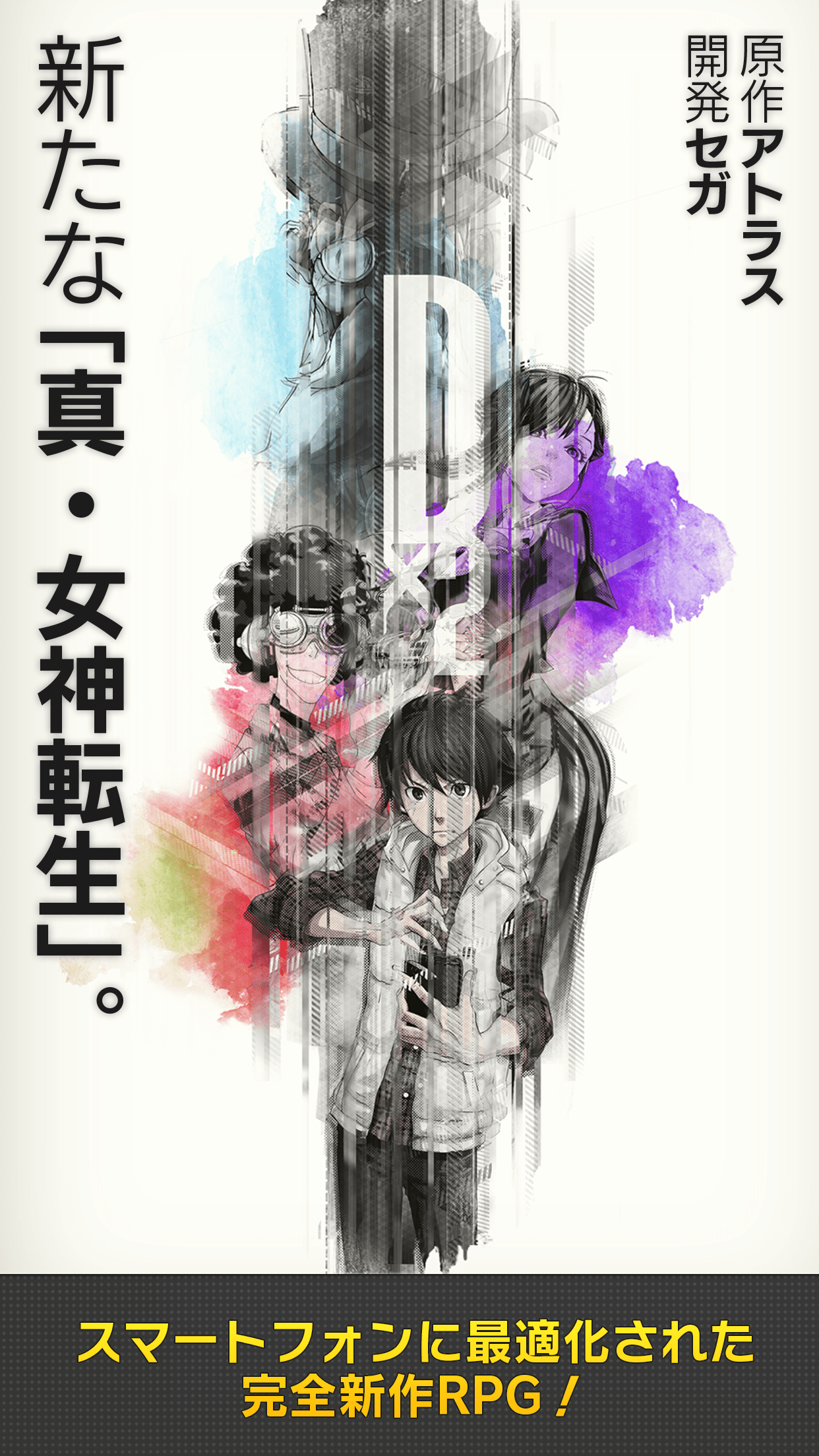 ｄ ２ 真 女神転生 リベレーション 戦略バトルrpg 게임 다운로드 Taptap