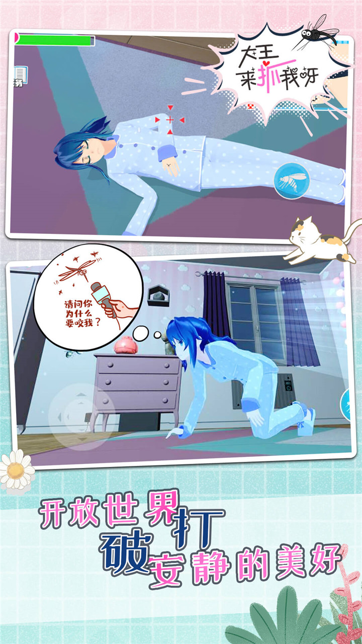 蚊子模拟器游戏截图