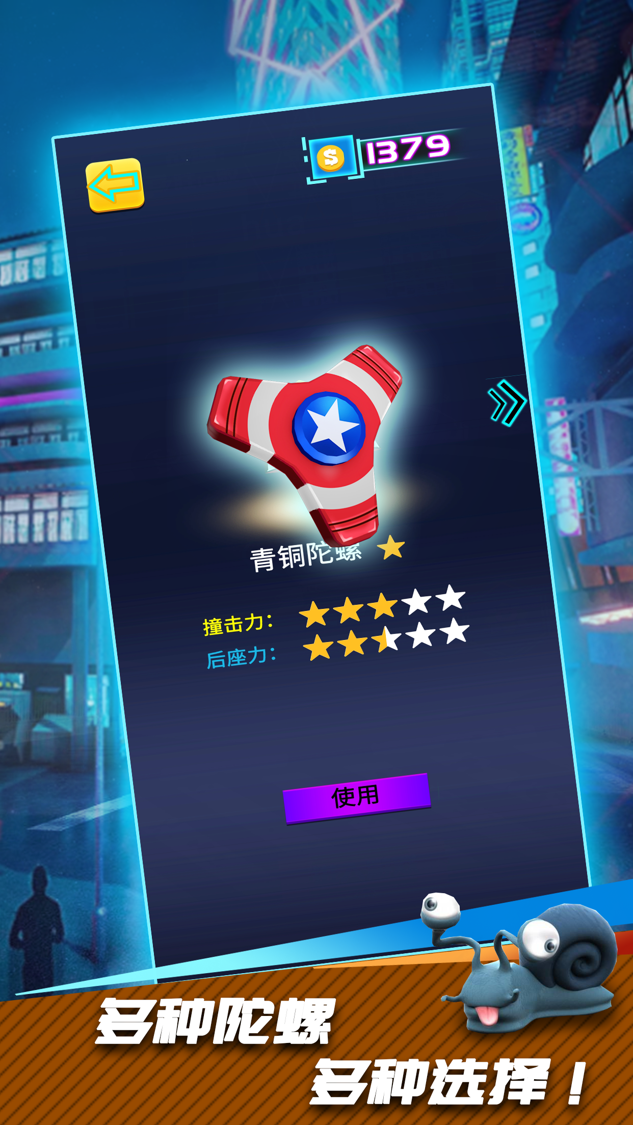 陀螺对战模拟器游戏截图