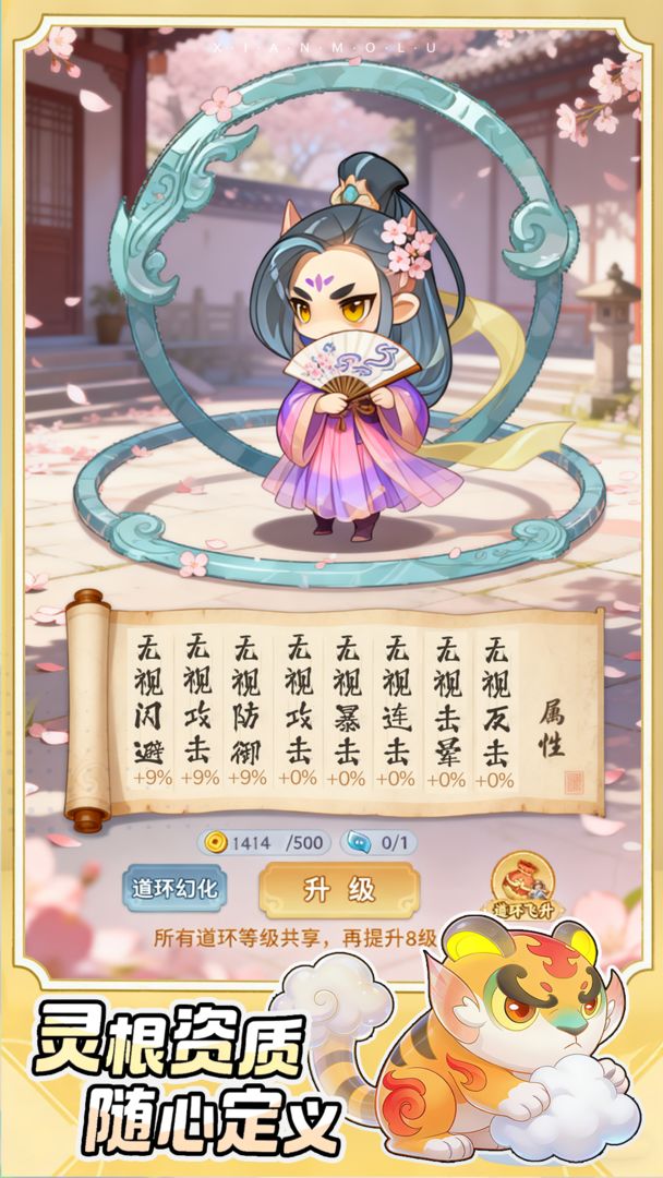 仙魔道游戏截图