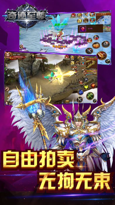 奇迹至尊游戏截图