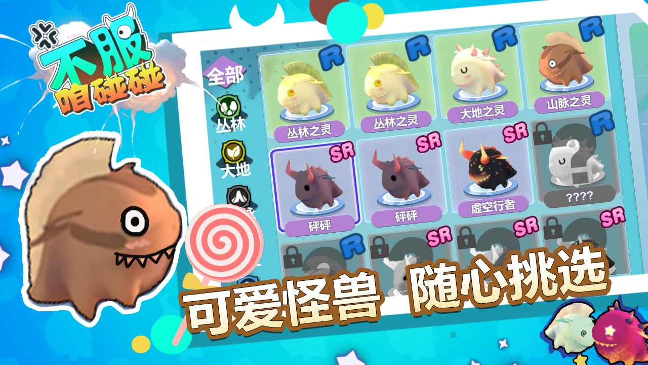 不服咱碰碰游戏截图