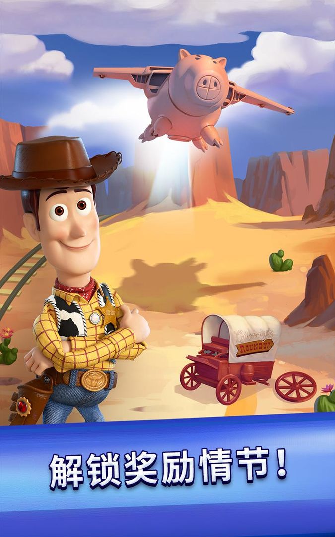 玩具总动员大世界!游戏截图