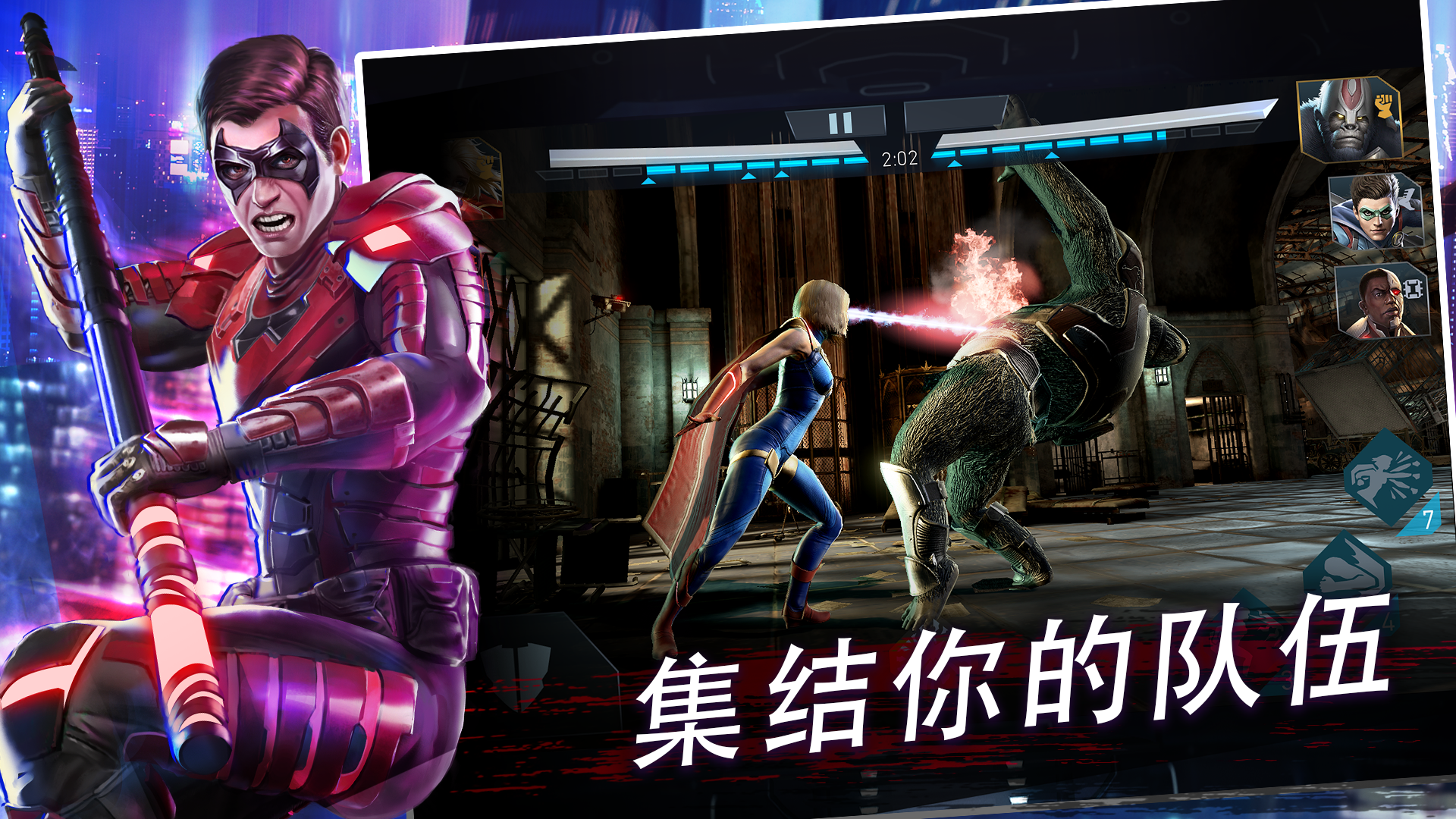 Injustice 2游戏截图