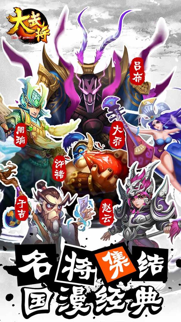 大武将游戏截图