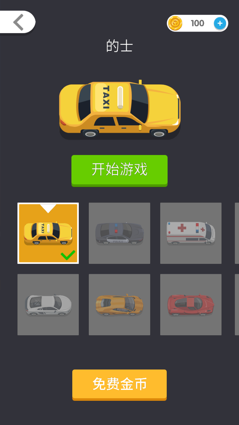 挪车大师游戏截图