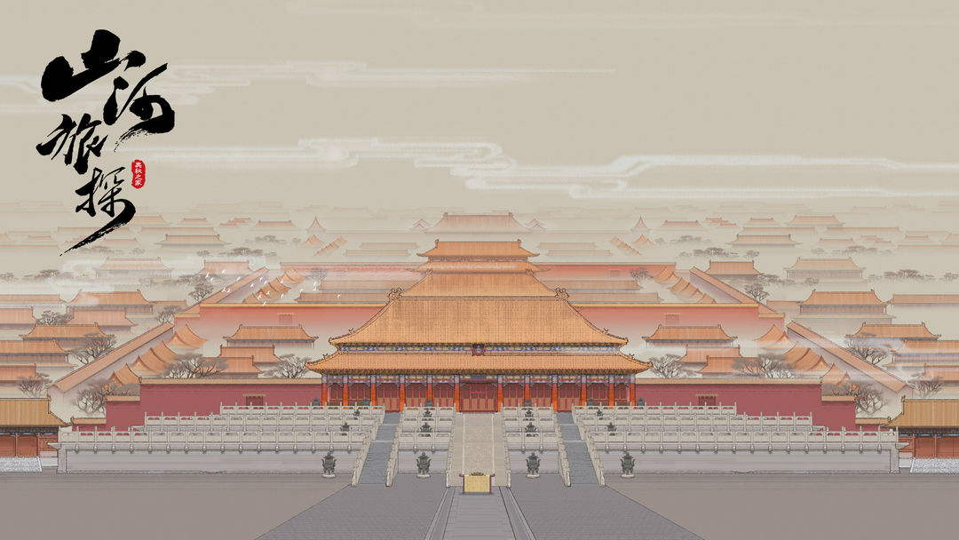 山河旅探