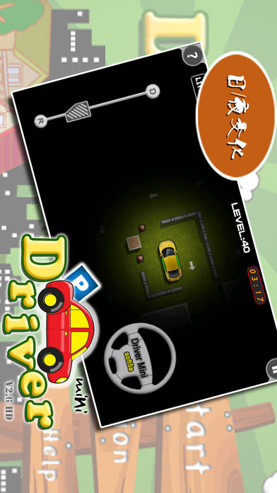 菜鸟学开车: 模拟驾校游戏截图