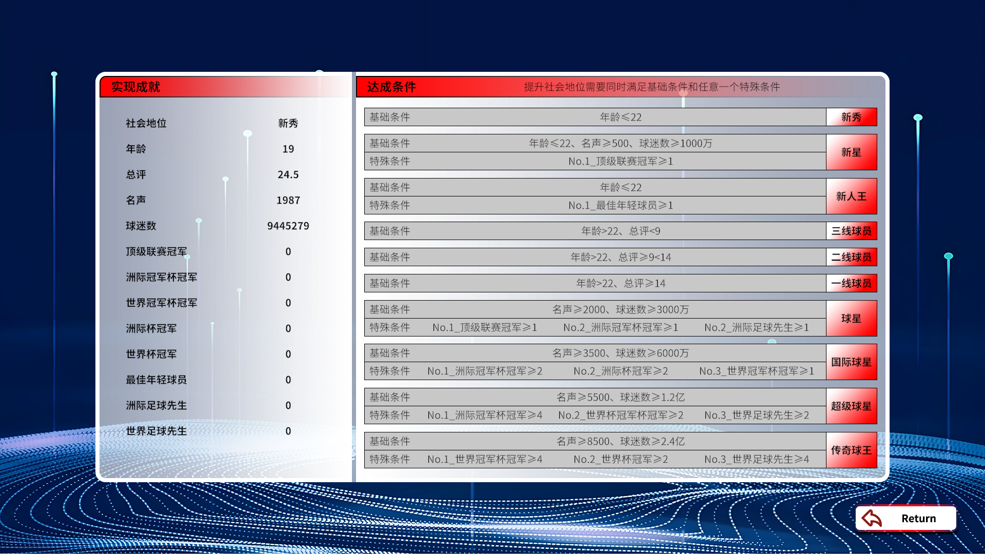 职业足球生涯2游戏截图