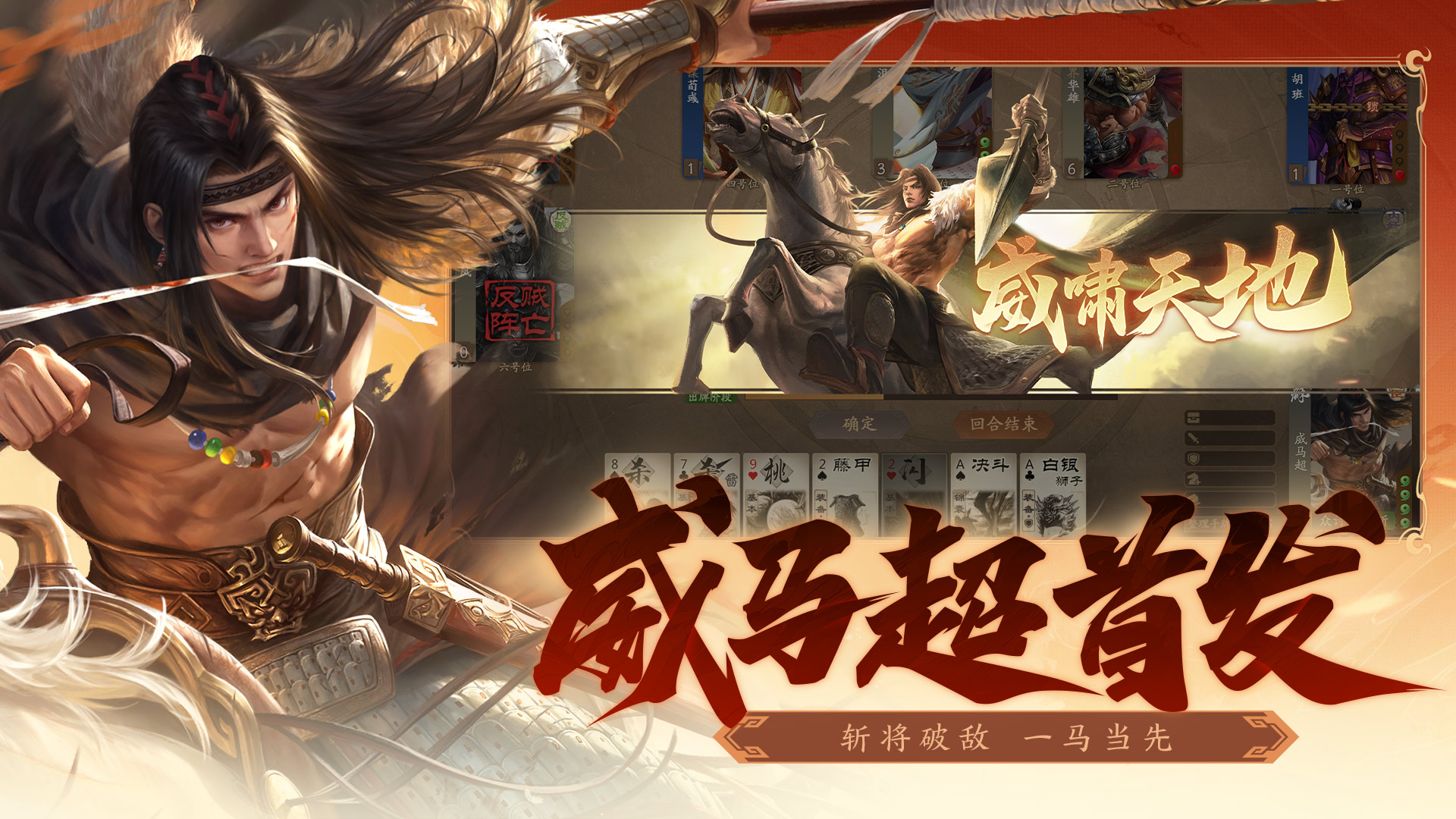 三国杀：一将成名游戏截图