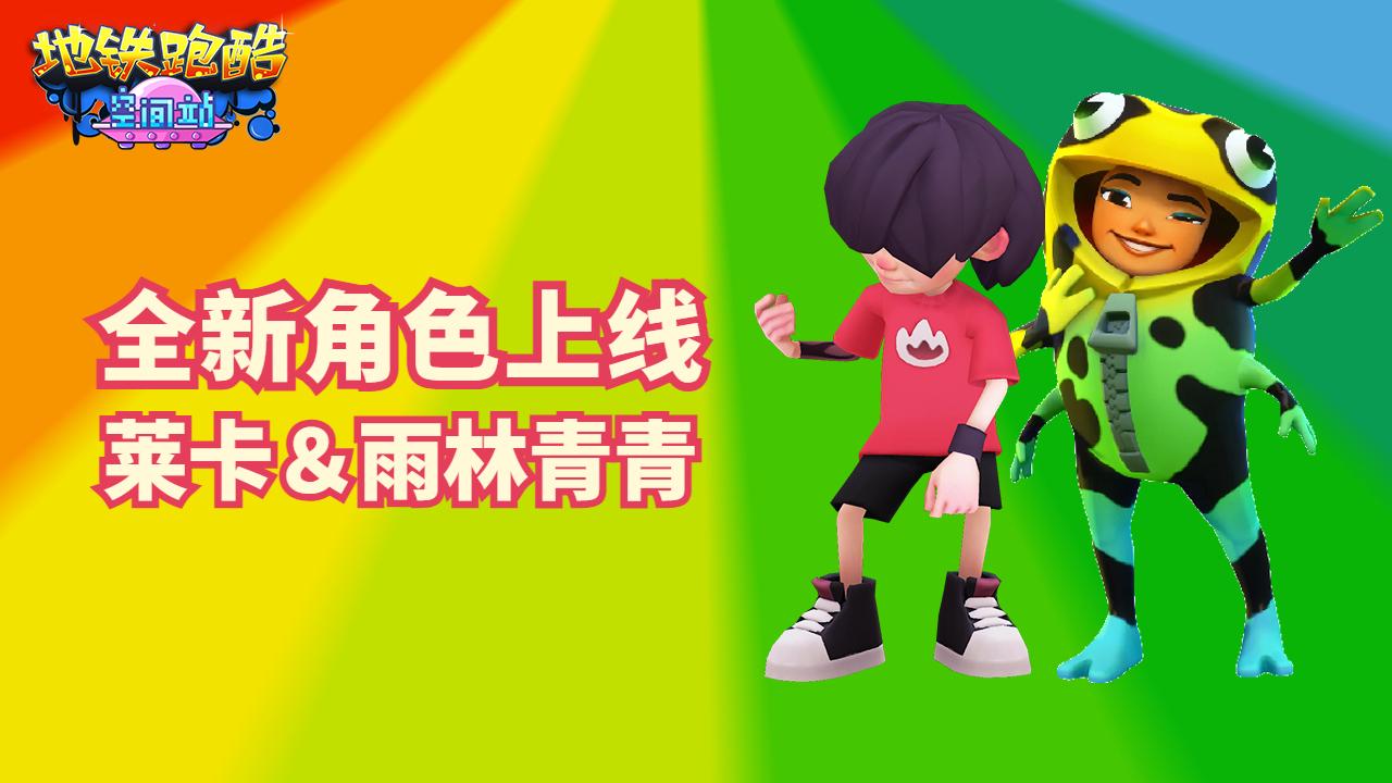 全新角色即将上线