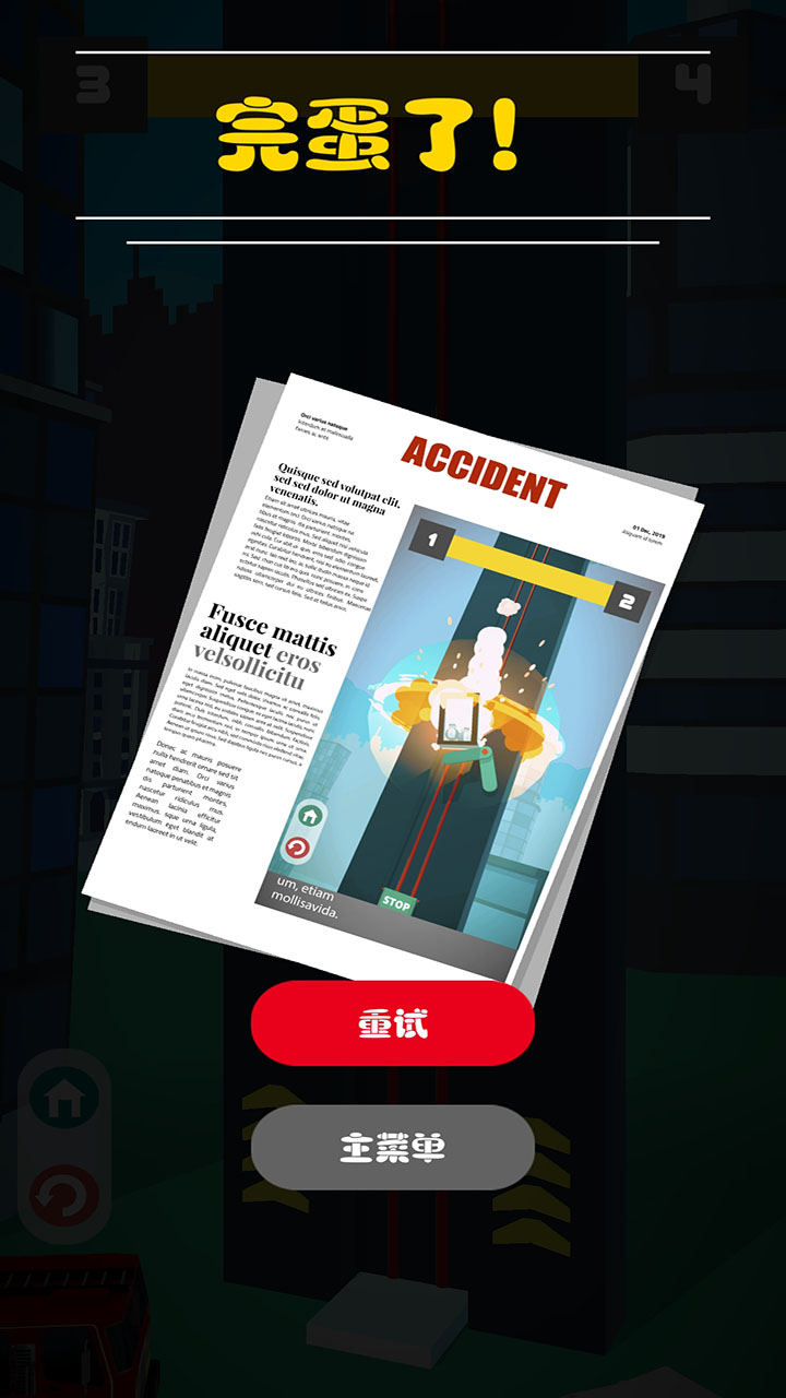 电梯坏了游戏截图