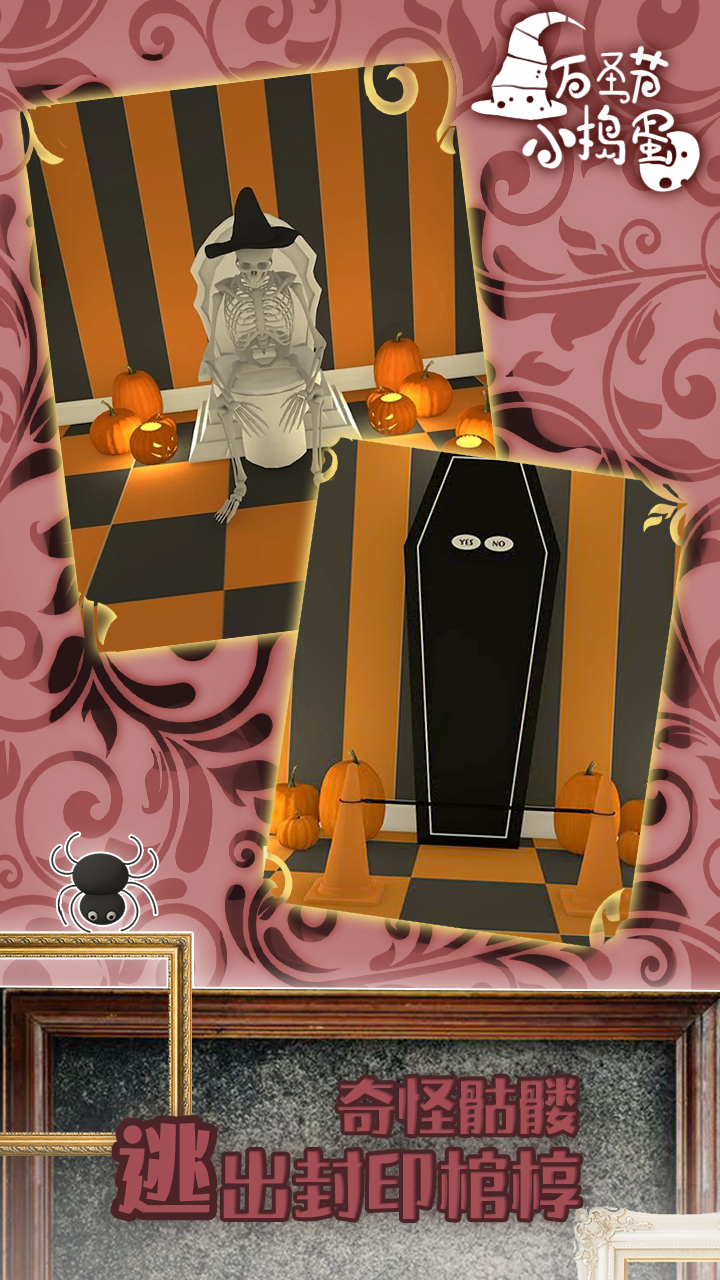 万圣节小捣蛋游戏截图