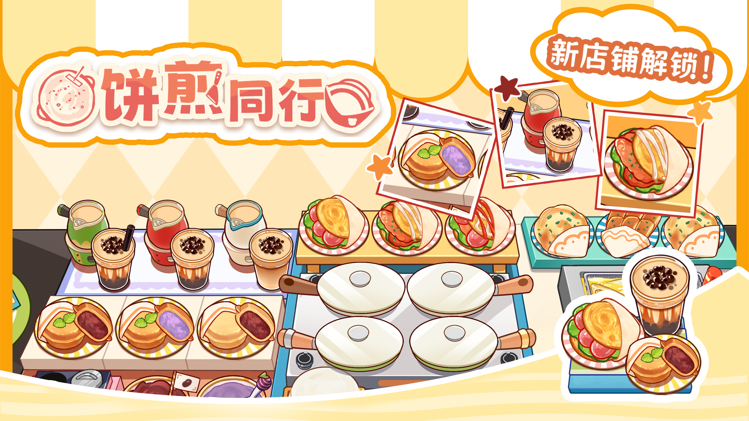 圣诞售卖店铺「饼煎同行」