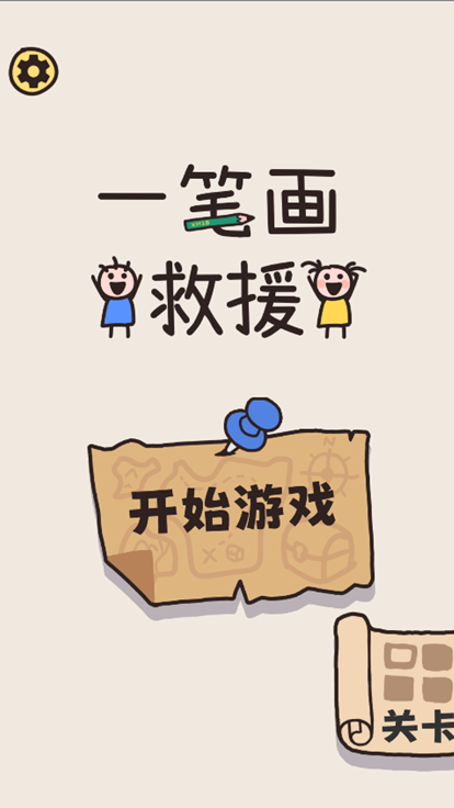 一笔画救援游戏截图