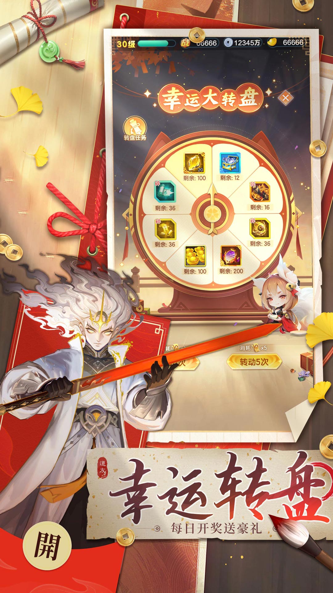 幸运大转盘