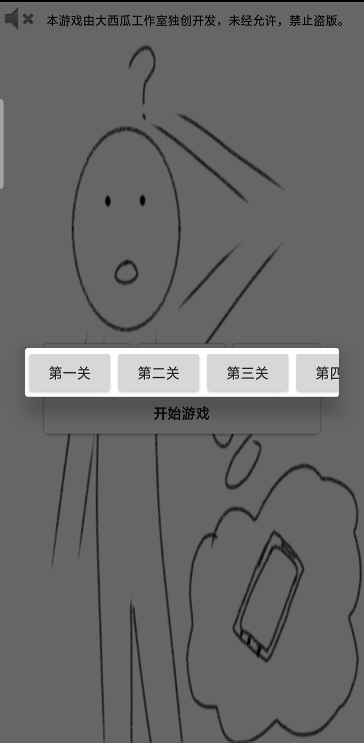 消失了的手机游戏截图