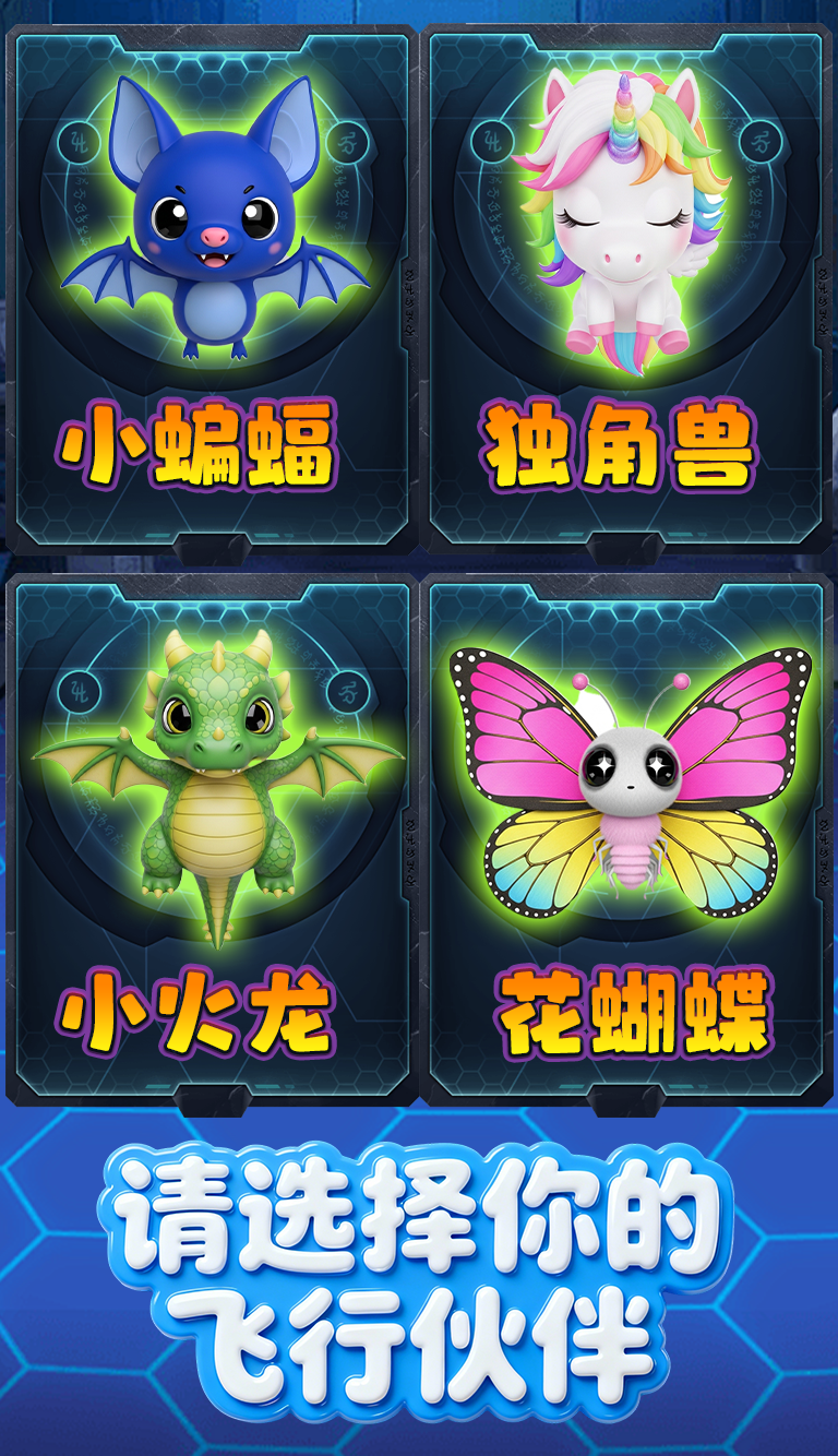 萌宠战机游戏截图