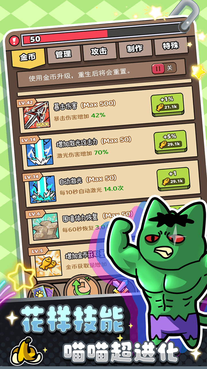 喵喵特工队游戏截图