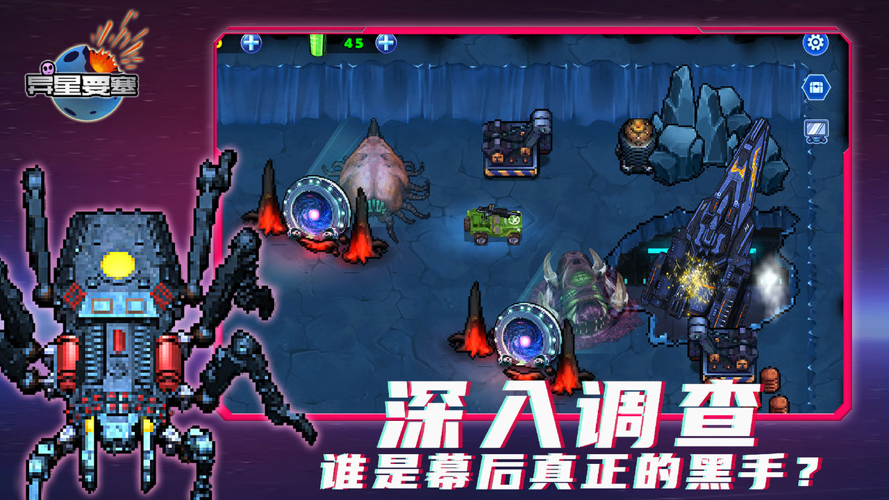 Screenshot of 异星要塞