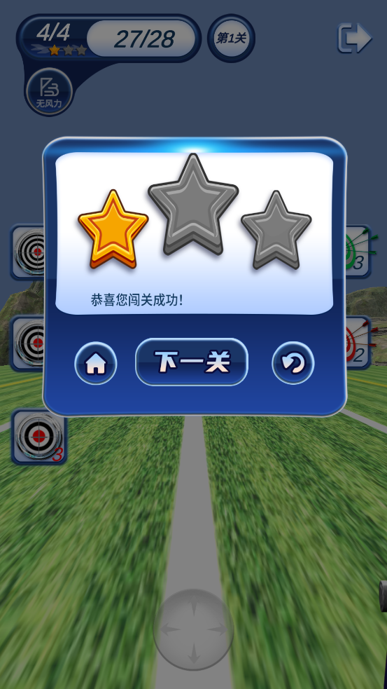 一箭搞定游戏截图