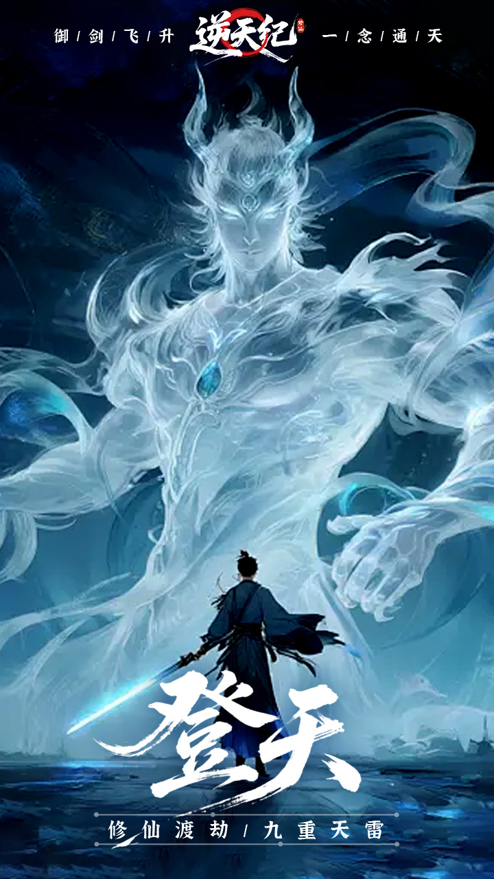 逆天纪游戏截图