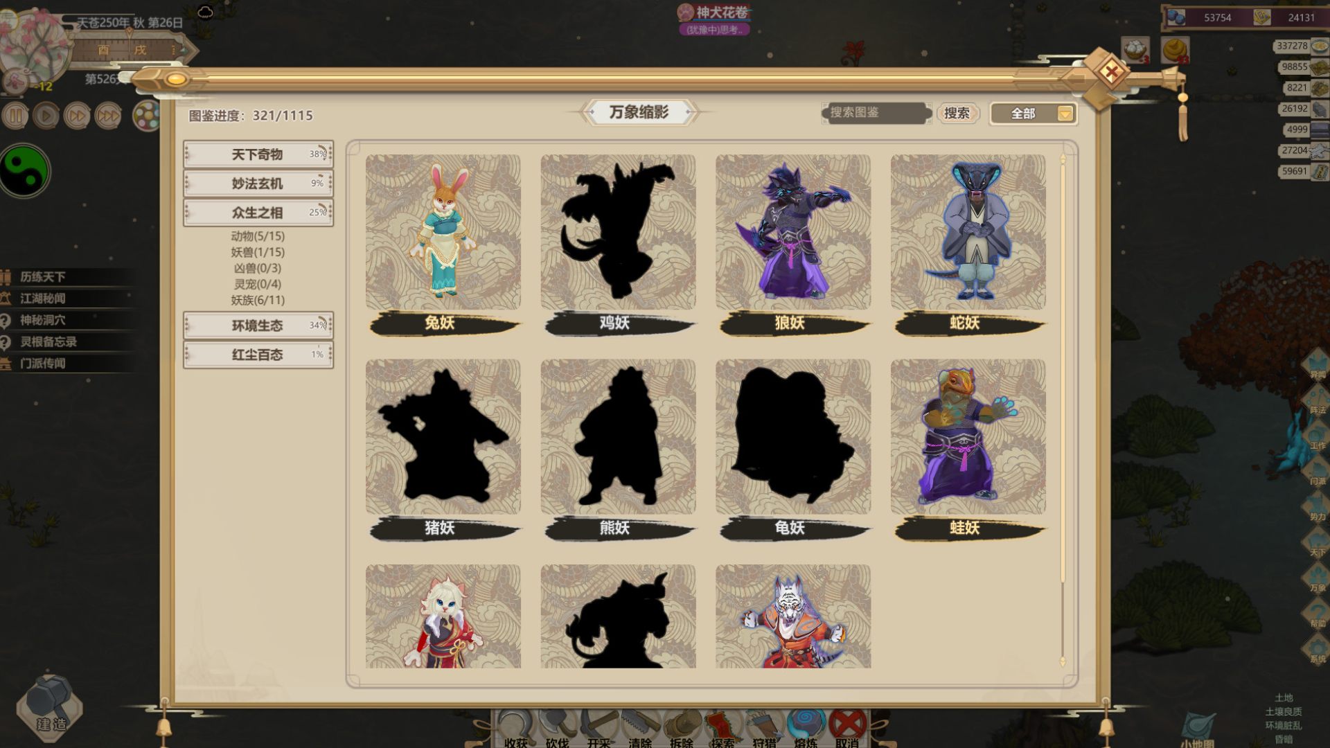 了不起的修仙模拟器游戏截图