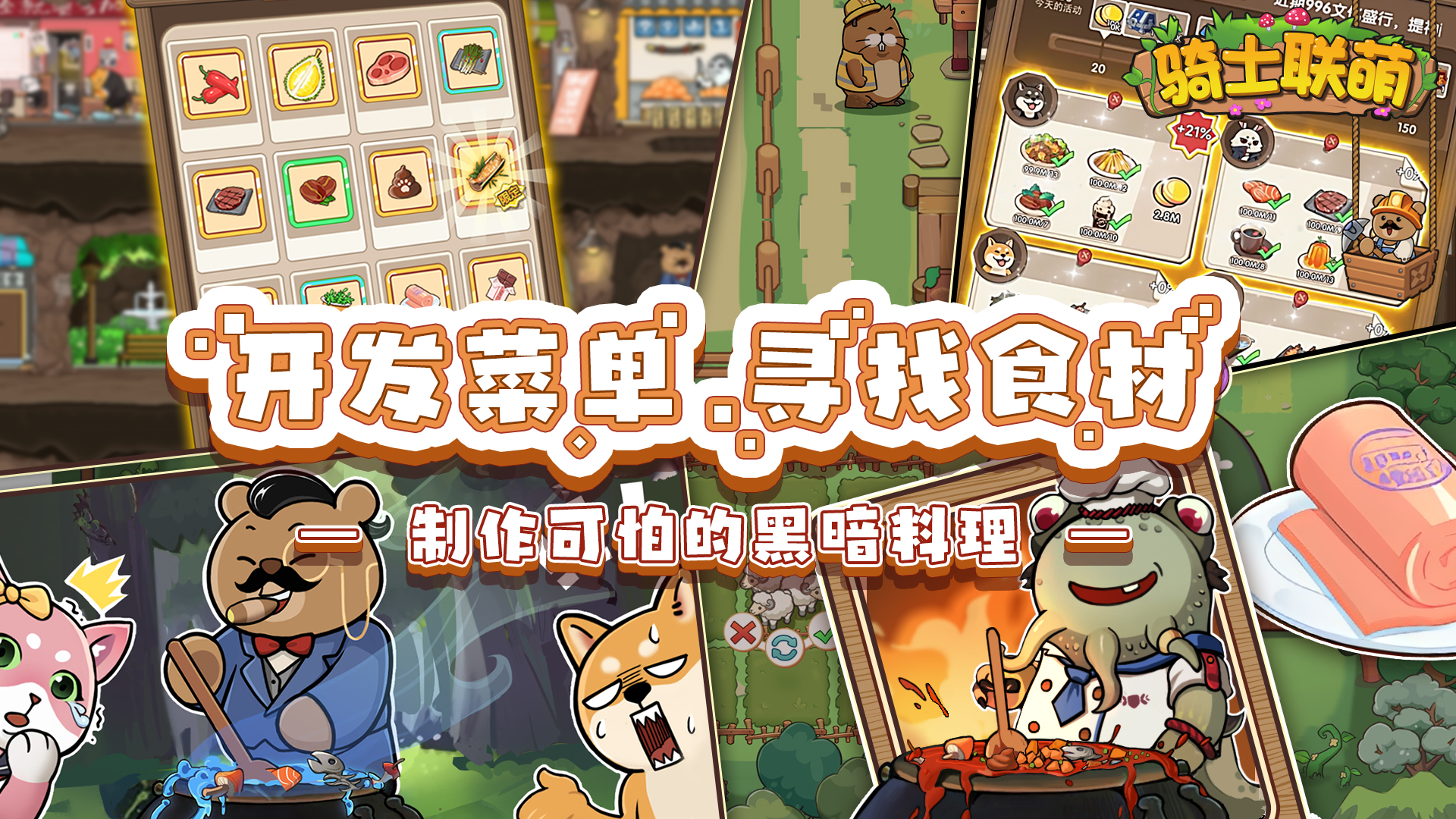 骑士联萌游戏截图