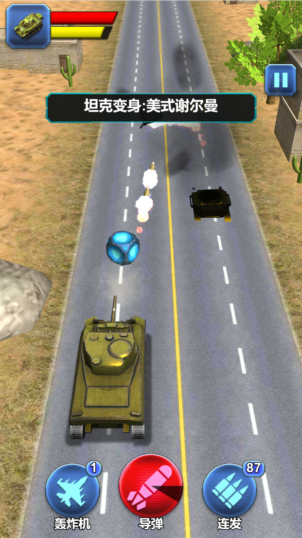 坦克向前冲游戏截图