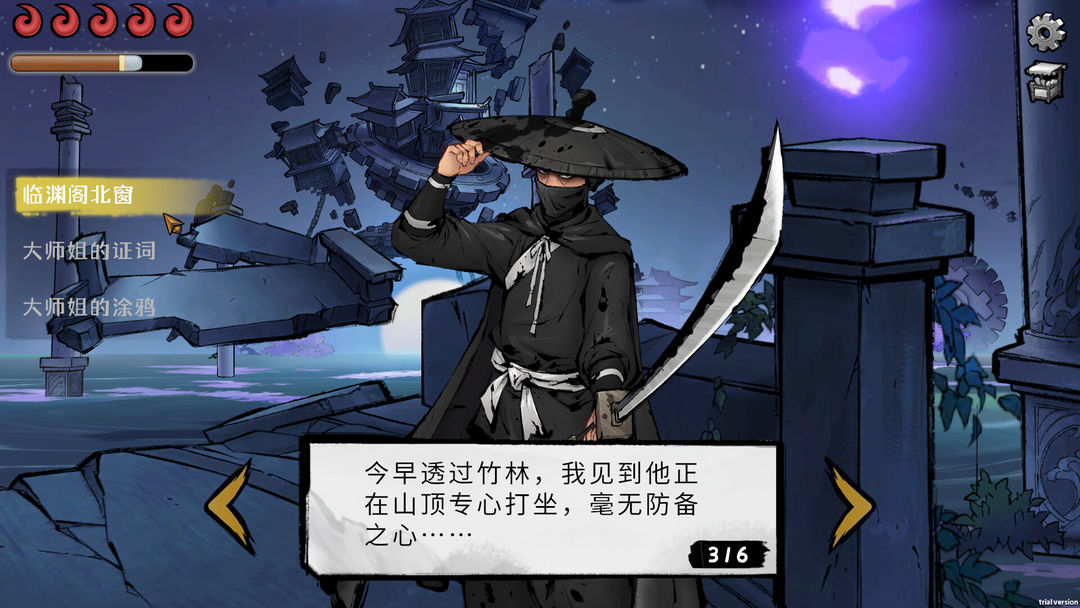 墨影侠踪游戏截图